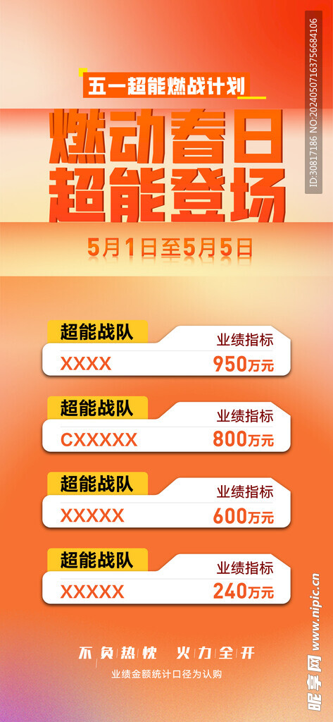 激励
