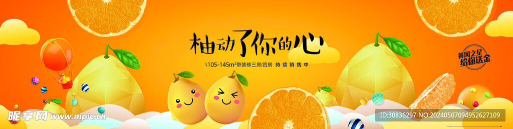 柚子节海报
