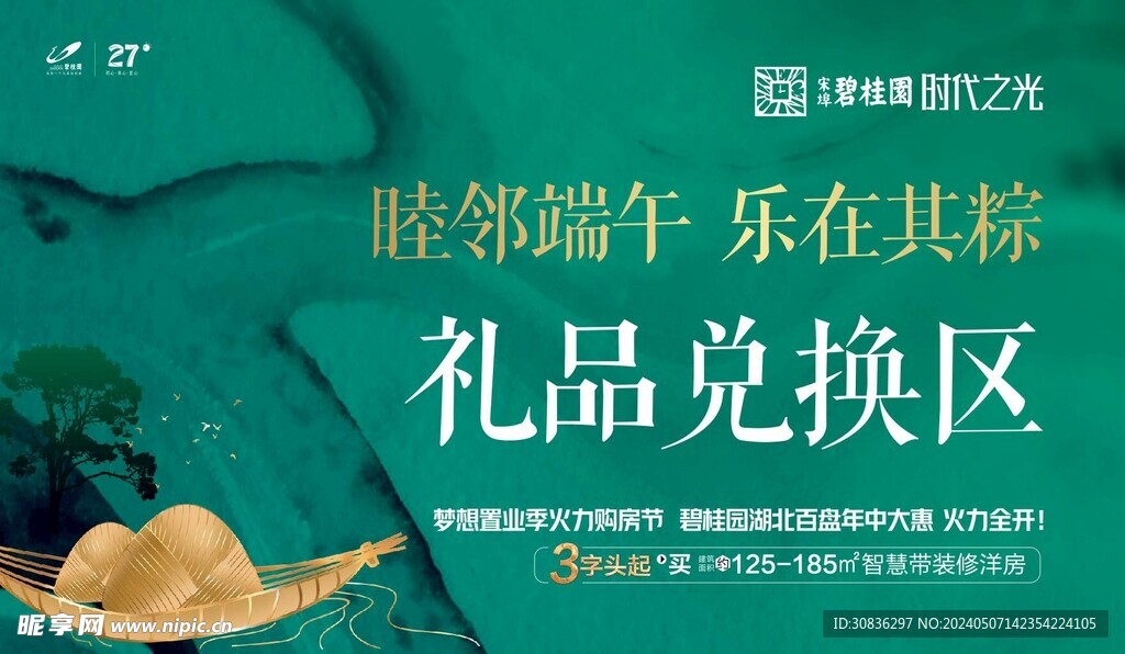 端午节海报