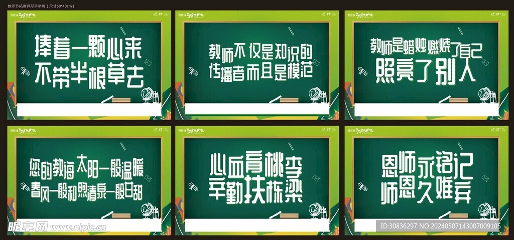 教师节手拿牌
