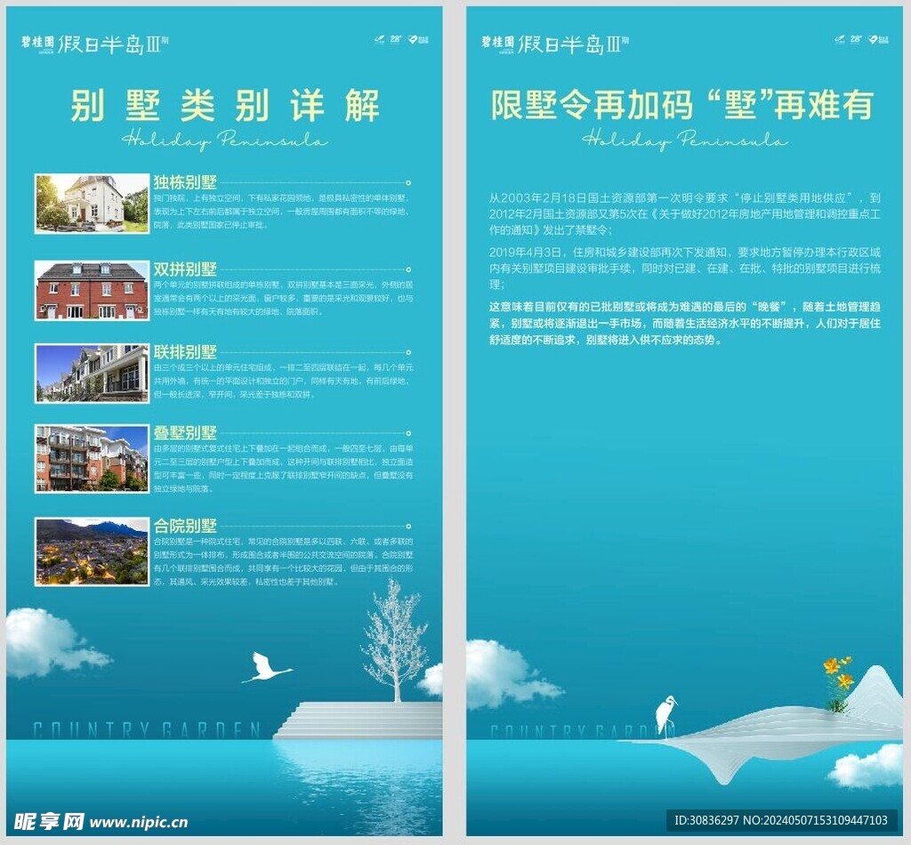 地产利好海报