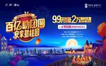 中秋海报