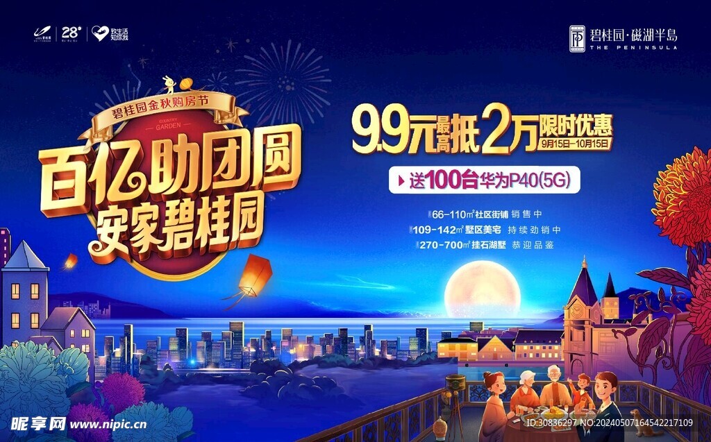 中秋海报