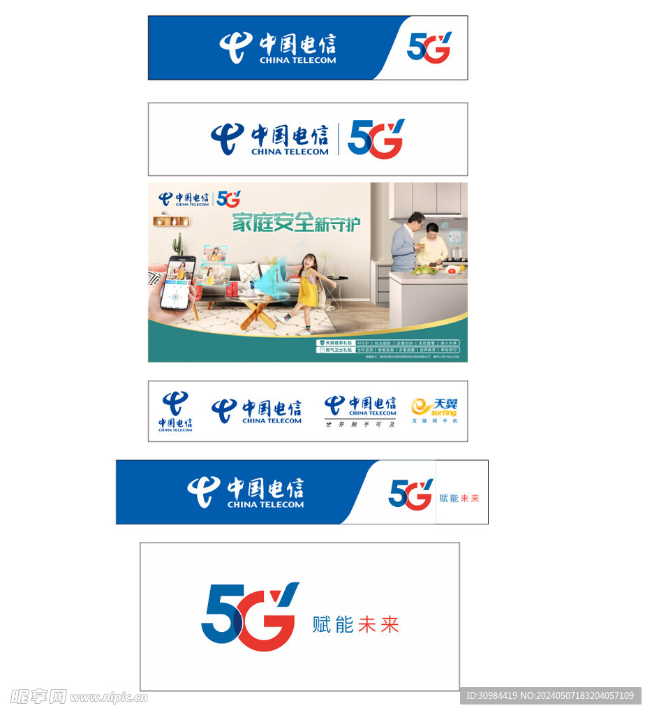 中国电信5G新标志