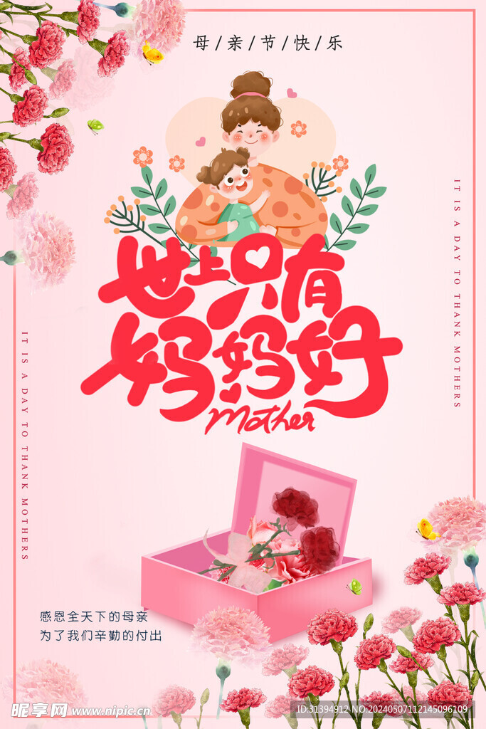 母亲节