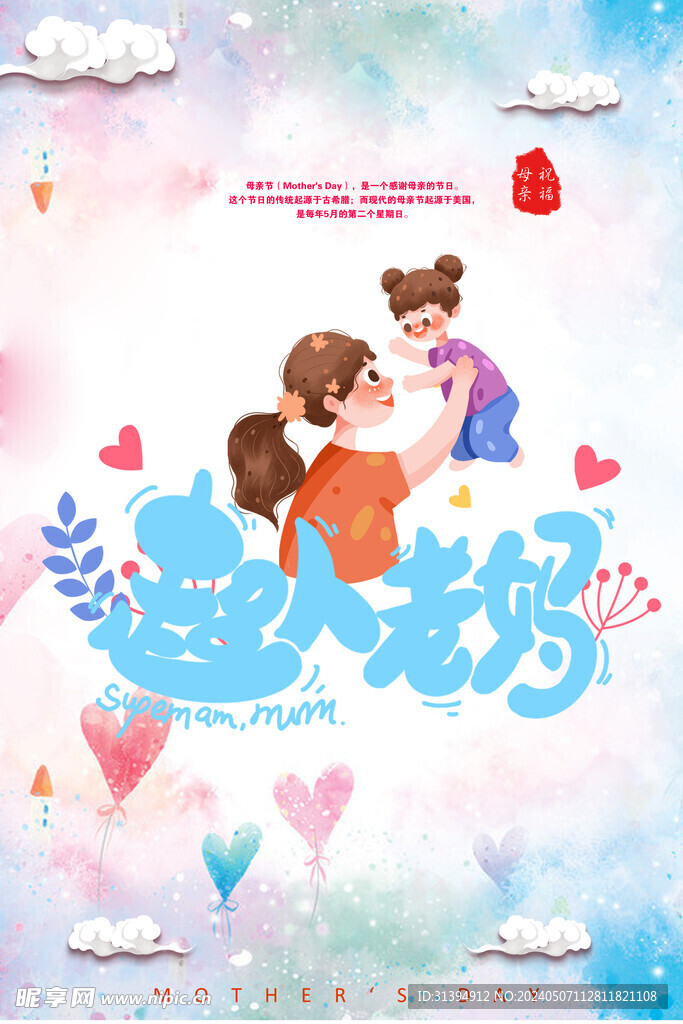 母亲节
