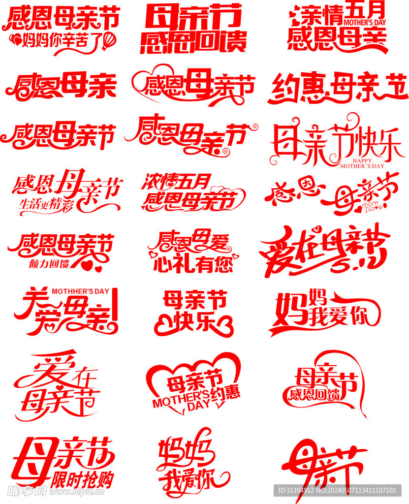 母亲节
