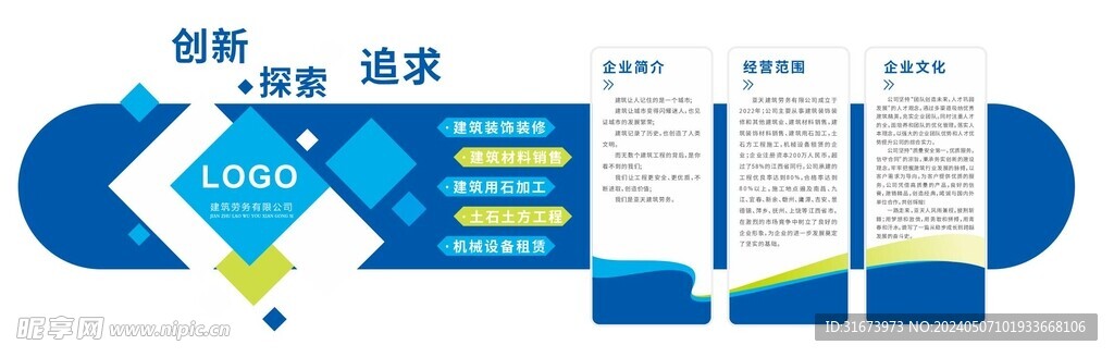 企业文化墙