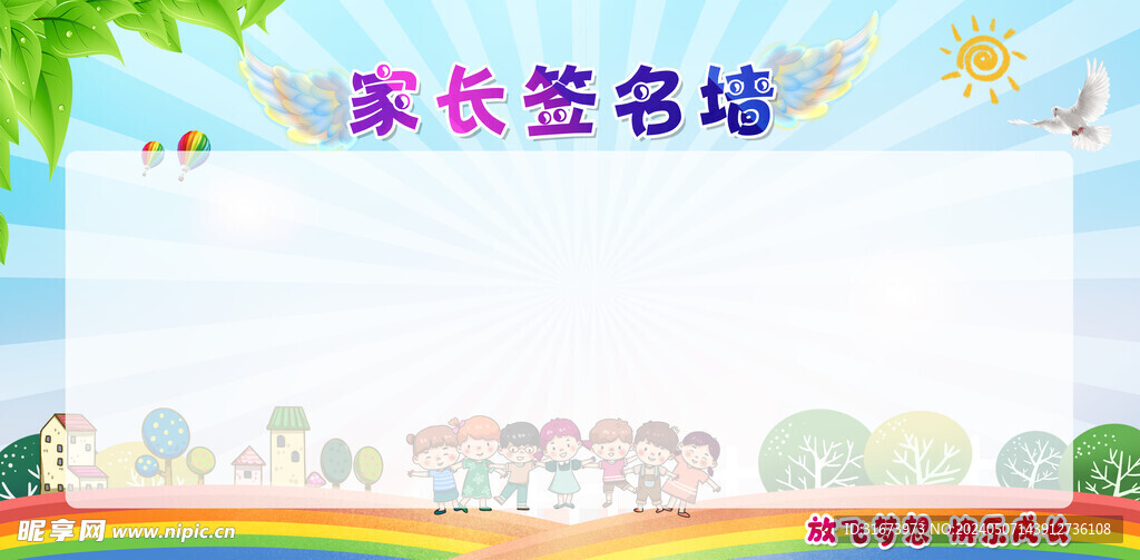 家长签名墙