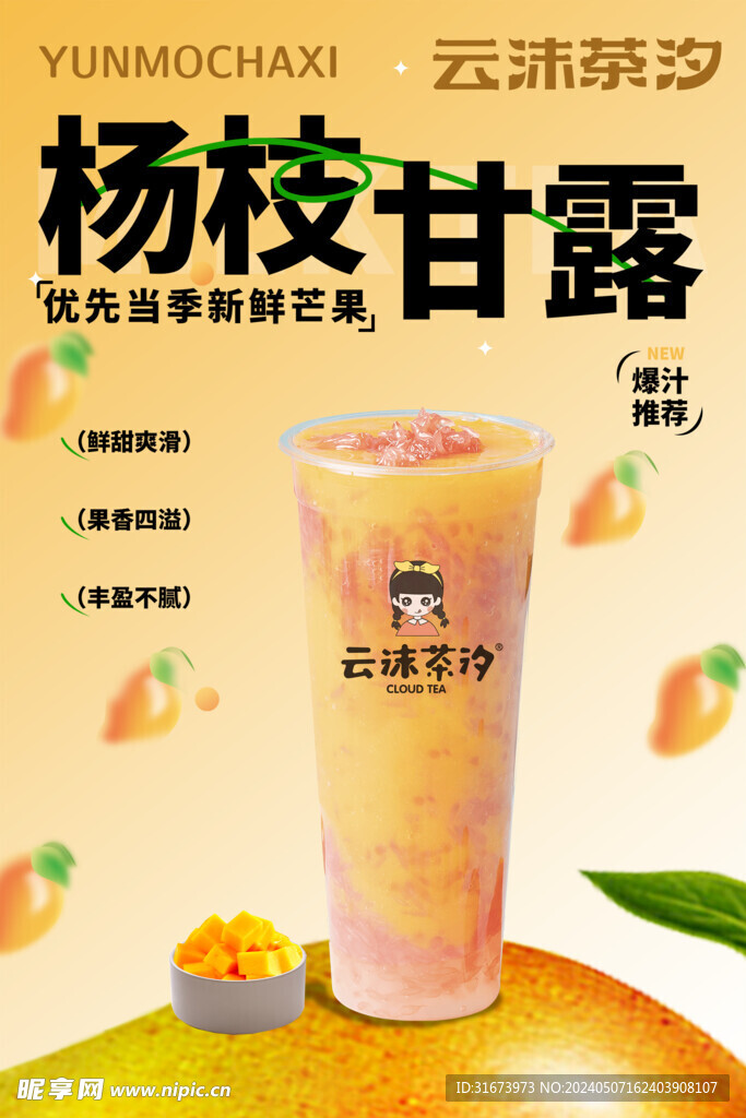 奶茶海报