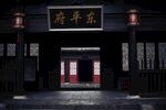 东平府
