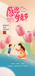 母亲节海报