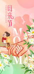 母亲节海报