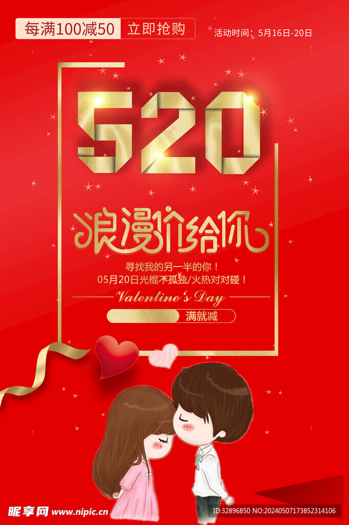 520海报