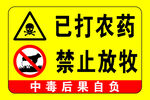 禁止放牧