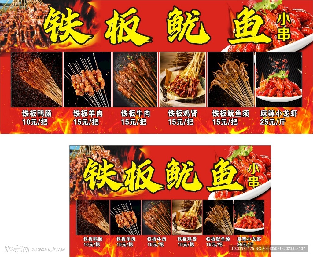铁板鱿鱼  小串小龙虾