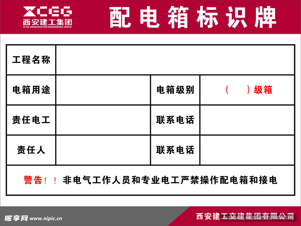 工地配电箱标识牌