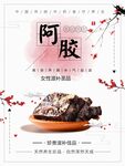 阿胶