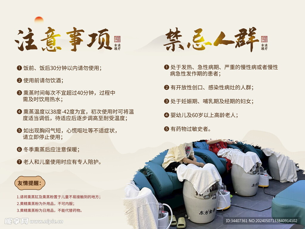 熏蒸禁忌