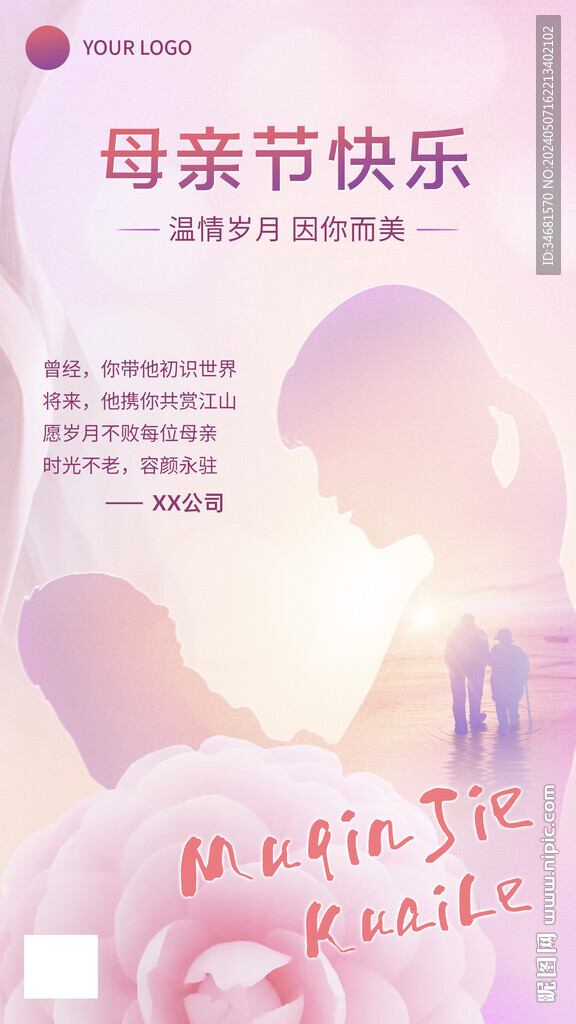 母亲节祝福海报