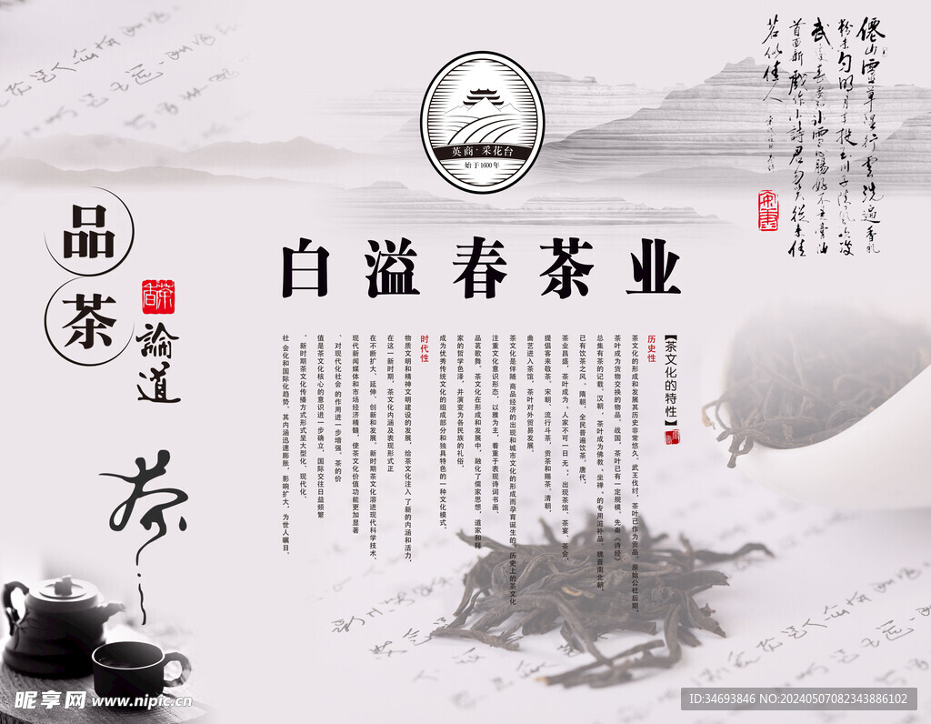 中国名茶文化海报