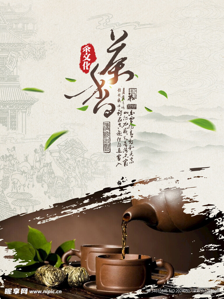 茶香茶文化宣传海报