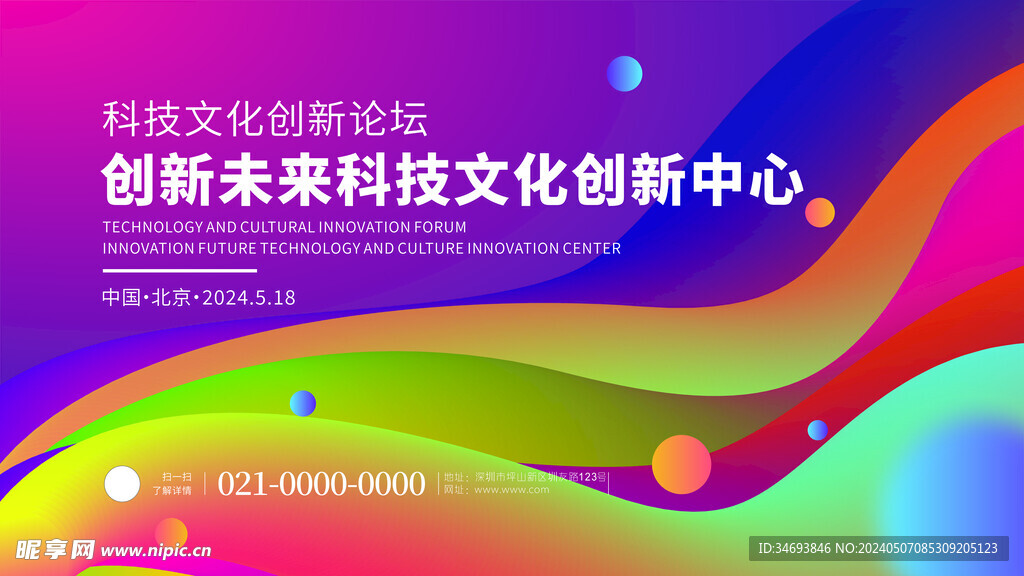 高饱和度动感波纹科技展会主视觉