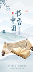 书香中国梦宣传海报