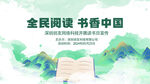 中国风书香中国梦活动宣传展板