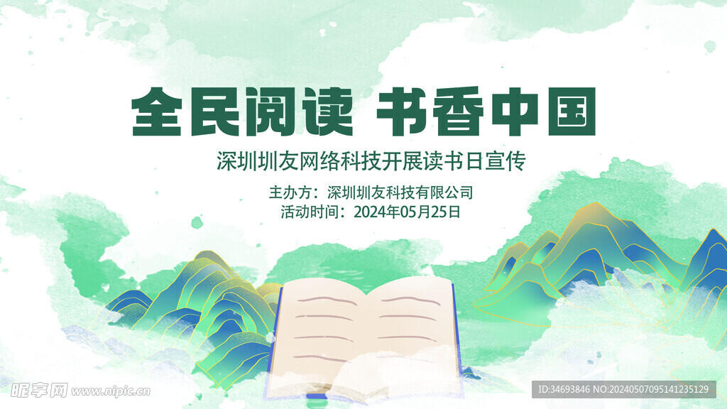 中国风书香中国梦活动宣传展板