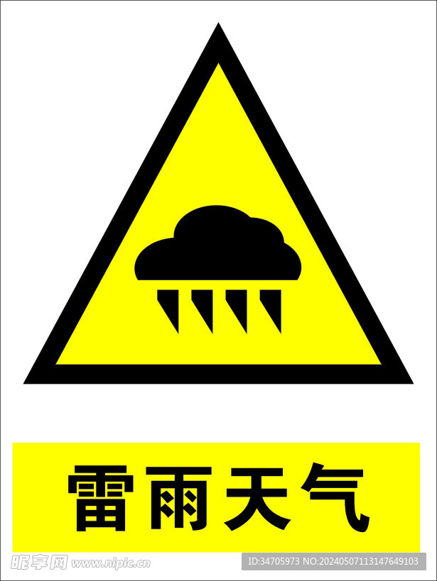 雷雨天气