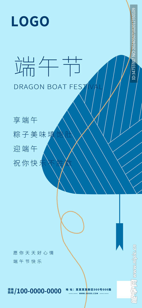 端午节海报