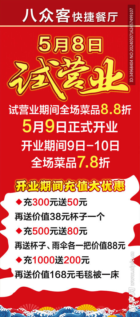 试营业展架