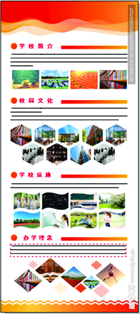 学校海报展架
