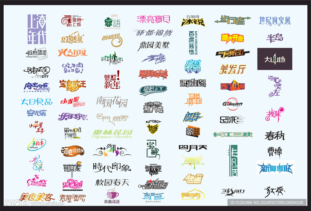 字体