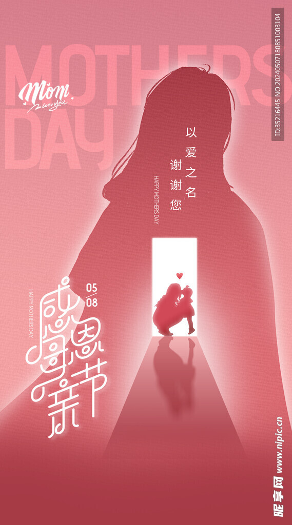 母亲节