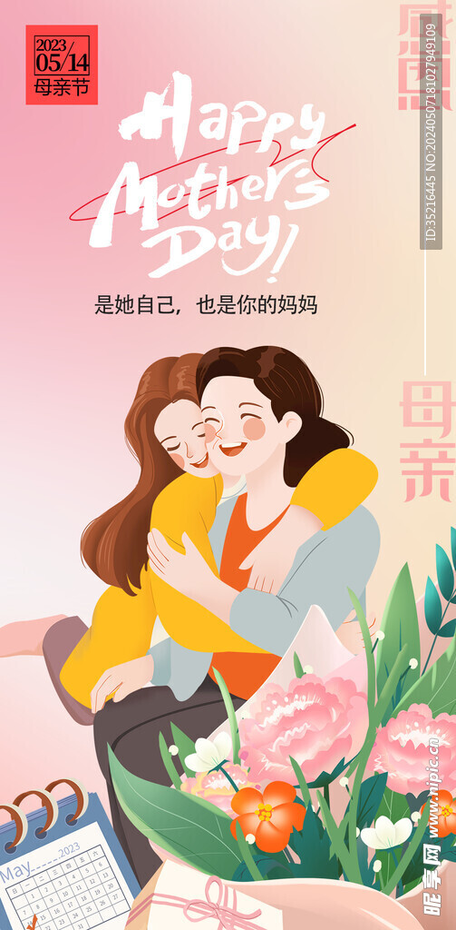 母亲节