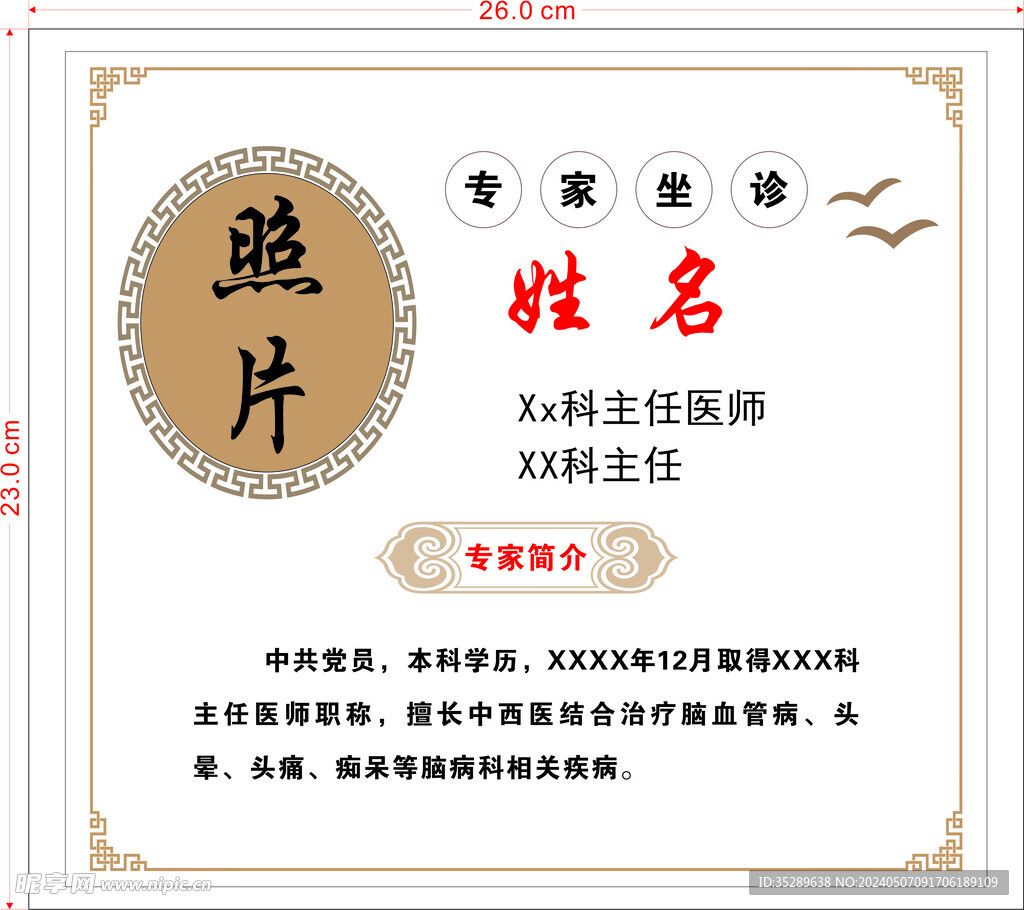 医生简介