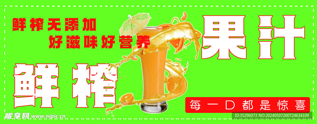 果汁