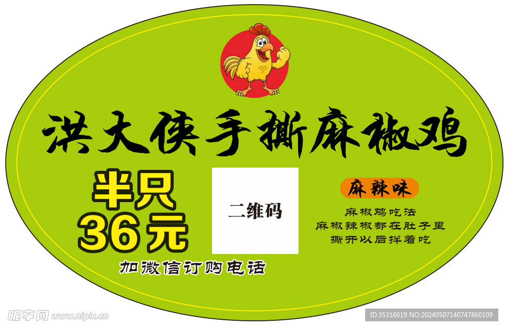 洪大侠手撕麻椒鸡
