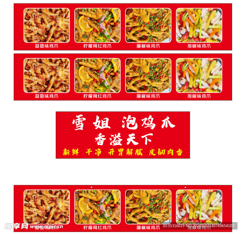 特色泡鸡爪