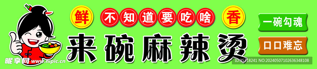 麻辣烫