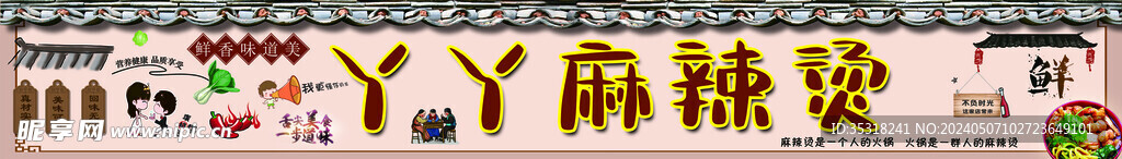 麻辣烫