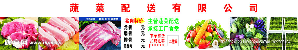 蔬菜配送有限公司