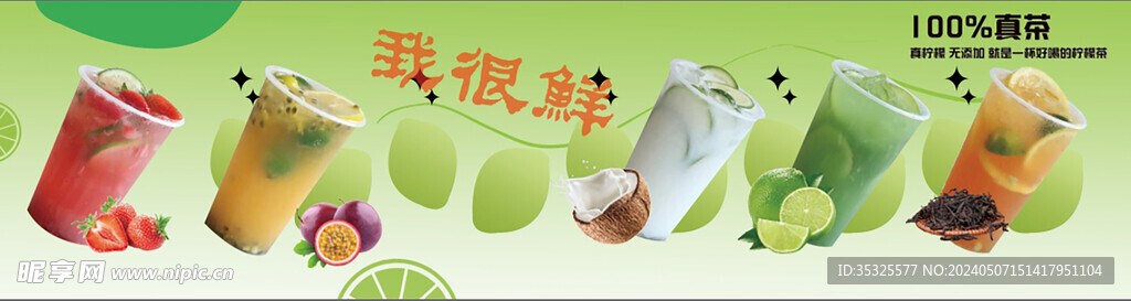 柠檬茶