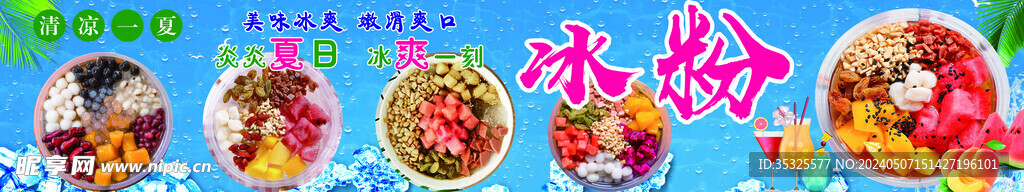 冰粉