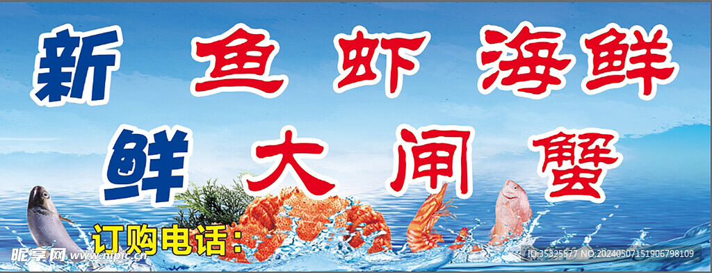 大海新鲜海鲜