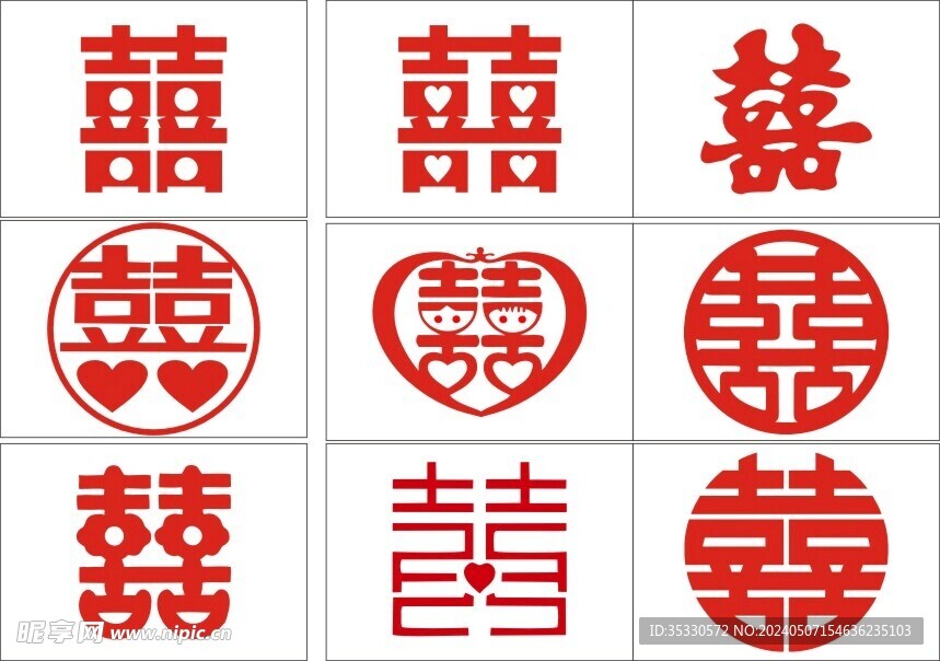 囍字 婚庆