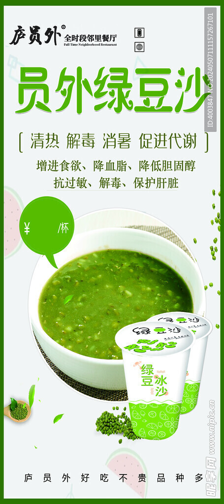 庐员外绿豆沙