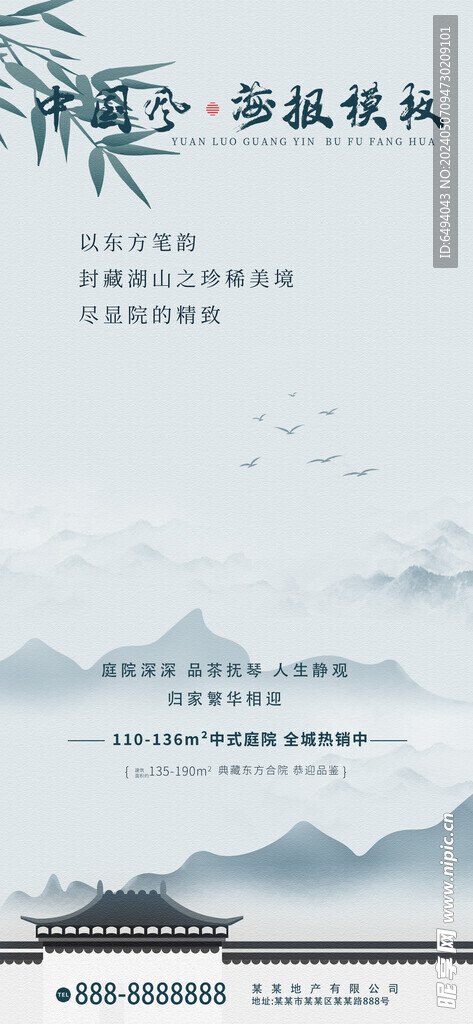 淡雅国潮中国风海报模板